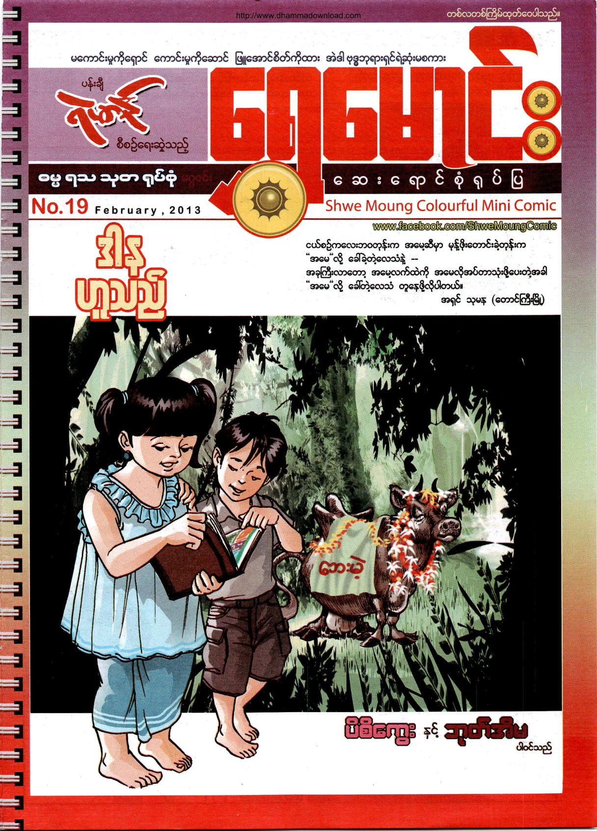 ShweMoung-Colorful-Mini-Comic-No-19-2013-February.pdf